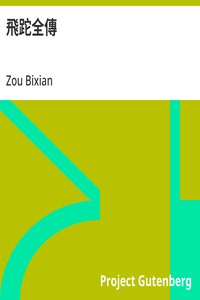 Cover of 飛跎全傳