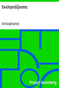 Cover of Εκκλησιάζουσαι
