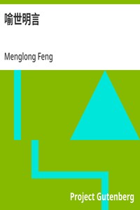 Cover of 喻世明言
