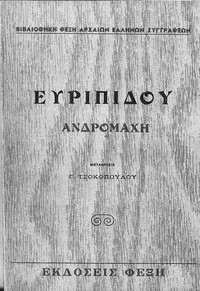 Cover of Ανδρομάχη
