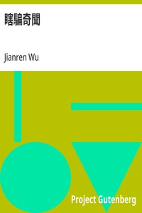 Cover of 瞎騙奇聞