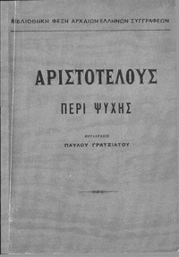 Cover of Περί Ψυχής