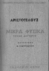 Cover of Μικρά Φυσικά, Τόμος Δεύτερος