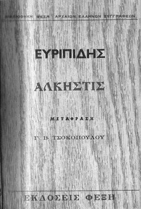 Cover of Άλκηστις