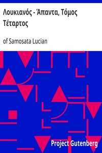 Cover of Λουκιανός - Άπαντα, Τόμος Τέταρτος