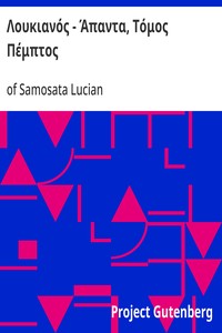 Cover of Λουκιανός - Άπαντα, Τόμος Πέμπτος