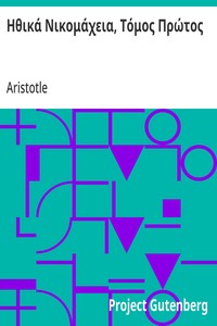 Cover of Ηθικά Νικομάχεια, Τόμος Πρώτος