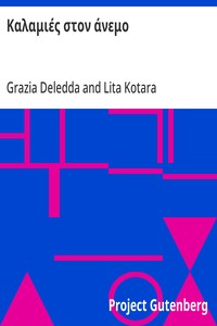 Cover of Καλαμιές στον άνεμο