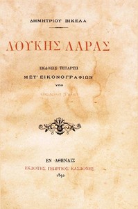 Cover of Λουκής Λάρας