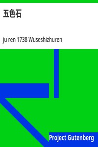 Cover of 五色石