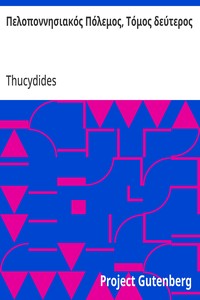 Cover of Πελοποννησιακός Πόλεμος, Τόμος δεύτερος