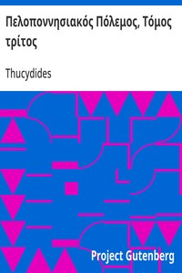 Cover of Πελοποννησιακός Πόλεμος, Τόμος τρίτος