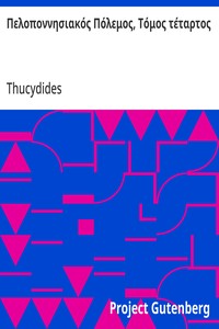 Cover of Πελοποννησιακός Πόλεμος, Τόμος τέταρτος