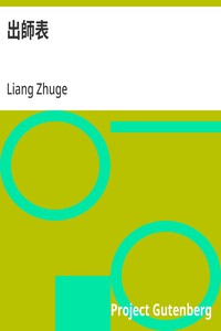 Cover of 出師表