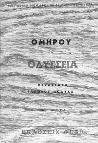 Cover of Ομήρου Οδύσσεια Τόμος Γ