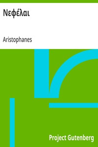 Cover of Νεφέλαι