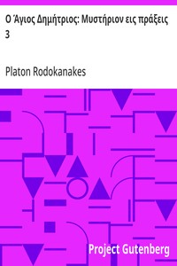 Cover of Ο Άγιος Δημήτριος: Μυστήριον εις πράξεις 3