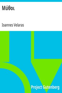 Cover of Μύθοι