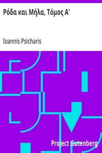Cover of Ρόδα και Μήλα, Τόμος Α'