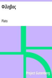 Cover of Φίληβος