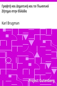 Cover of Γραφτή και Δημοτική και το Γλωσσικό Ζήτημα στην Ελλάδα
