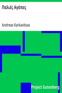 Cover of Παλιές Αγάπες