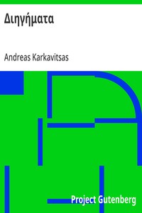 Cover of Διηγήματα