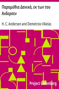 Cover of Παραμύθια Δανικά, εκ των του Ανδερσεν