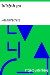 Cover of Το Ταξείδι μου