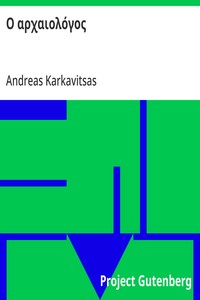Cover of Ο αρχαιολόγος