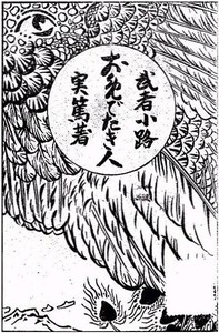 Cover of お目出たき人
