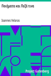 Cover of Ποιήματα και Πεζά τινα
