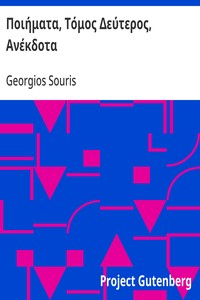 Cover of Ποιήματα, Τόμος Δεύτερος, Ανέκδοτα