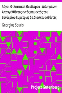 Cover of Λόγοι Φιλιππικοί Θεοδώρου : Δεληγιάννη Απαγγελθέντες εντός και εκτός του Συνδερίου Εμμέτρως δε Διασκευασθέντες