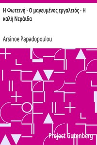 Cover of Η Φωτεινή - Ο μαγευμένος εργαλειός - Η καλή Νεράιδα
