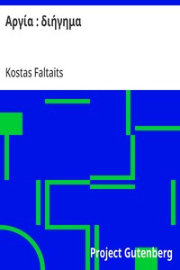 Cover of Αργία : διήγημα