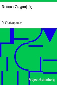 Cover of Ντόπιες Ζωγραφιές