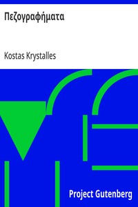 Cover of Πεζογραφήματα