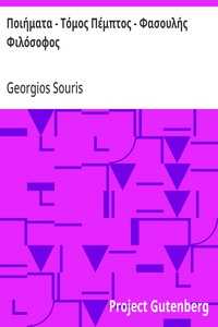Cover of Ποιήματα - Τόμος Πέμπτος - Φασουλής Φιλόσοφος