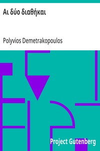Cover of Αι δύο διαθήκαι
