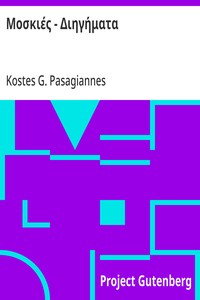 Cover of Μοσκιές - Διηγήματα