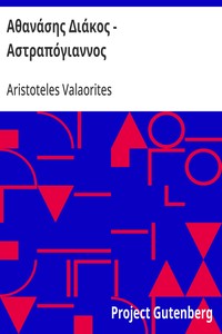 Cover of Αθανάσης Διάκος - Αστραπόγιαννος