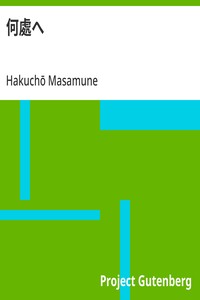 Cover of 何處へ