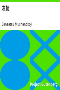 Cover of 友情
