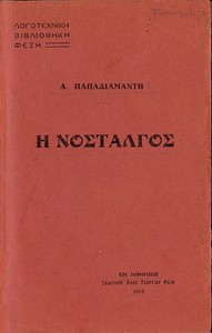 Cover of Η νοσταλγός