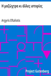 Cover of Η μαζώχτρα κι άλλες ιστορίες Ο Βουρκόλακας - Δράμα