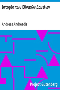 Cover of Ιστορία των Εθνικών Δανείων Μέρος Α' - Τα δάνεια της ανεξαρτησίας (1824-1825) - Το Δημόσιον Χρέος επί της Βαυαρικής Δυναστείας