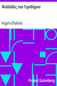 Cover of Φυλλάδες του Γεροδήμου