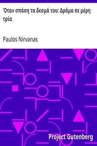Cover of Όταν σπάση τα δεσμά του: Δράμα σε μέρη τρία
