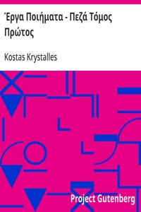 Cover of Έργα Ποιήματα - Πεζά Τόμος Πρώτος